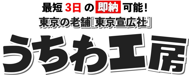 うちわ工房の東京宣広社